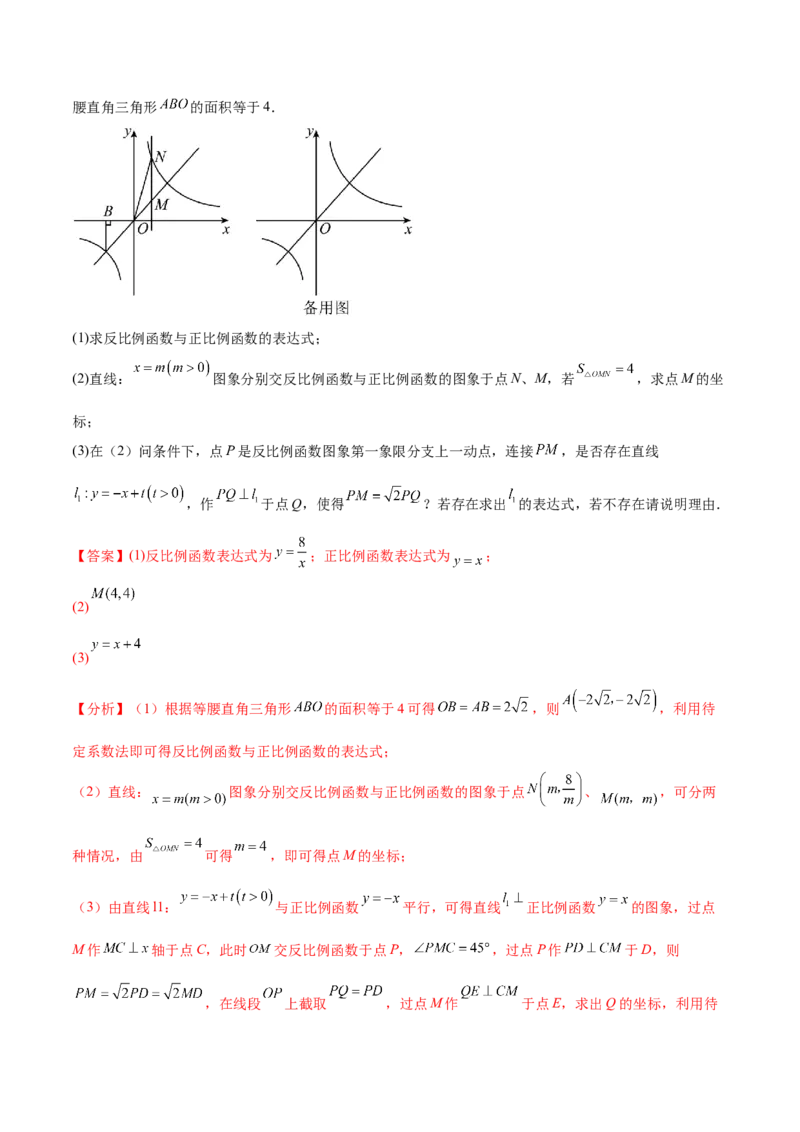 热点专题06反比例函数（9个热点）（解析版）_初中数学人教版_9下-初中数学人教版_07专项讲练_2023-2024学年九年级数学全册重难热点提升精讲与过关测试（人教版）