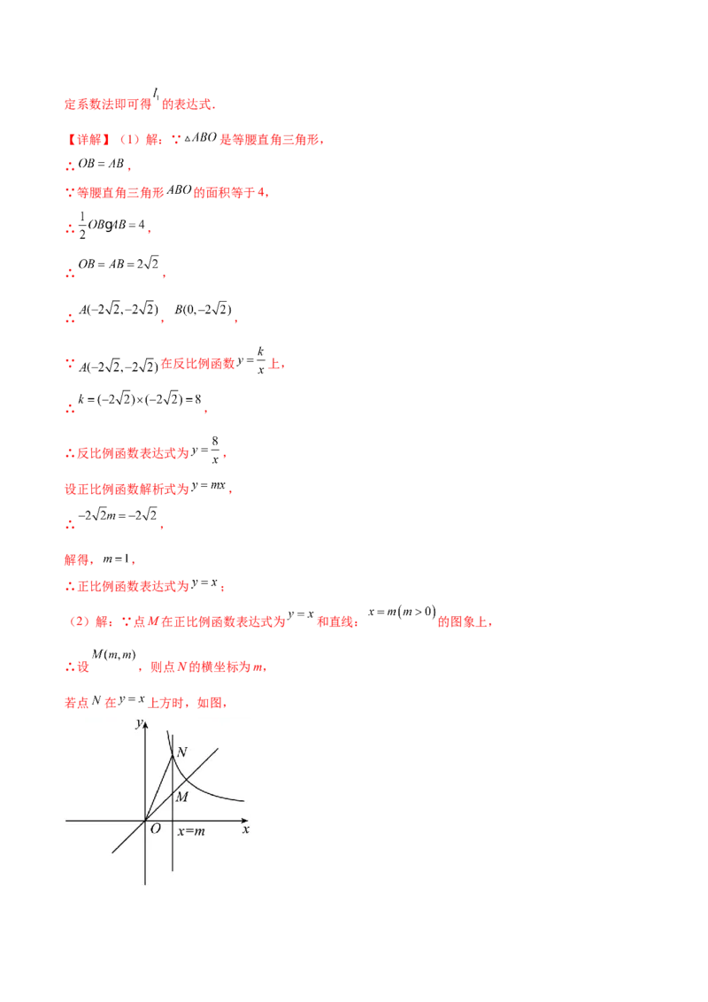 热点专题06反比例函数（9个热点）（解析版）_初中数学人教版_9下-初中数学人教版_07专项讲练_2023-2024学年九年级数学全册重难热点提升精讲与过关测试（人教版）