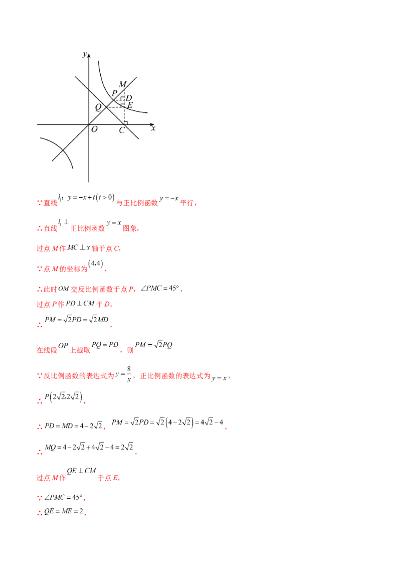热点专题06反比例函数（9个热点）（解析版）_初中数学人教版_9下-初中数学人教版_07专项讲练_2023-2024学年九年级数学全册重难热点提升精讲与过关测试（人教版）