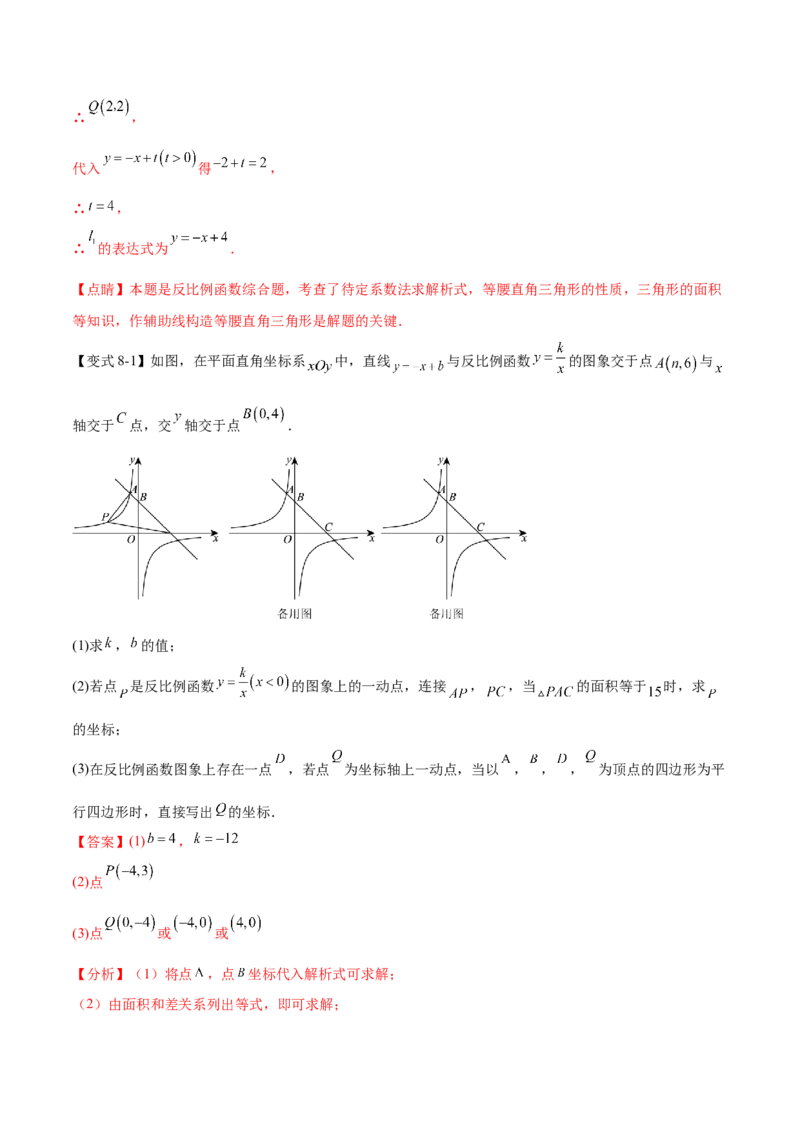 热点专题06反比例函数（9个热点）（解析版）_初中数学人教版_9下-初中数学人教版_07专项讲练_2023-2024学年九年级数学全册重难热点提升精讲与过关测试（人教版）