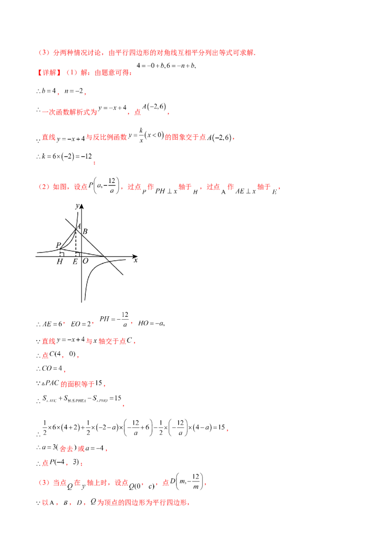 热点专题06反比例函数（9个热点）（解析版）_初中数学人教版_9下-初中数学人教版_07专项讲练_2023-2024学年九年级数学全册重难热点提升精讲与过关测试（人教版）