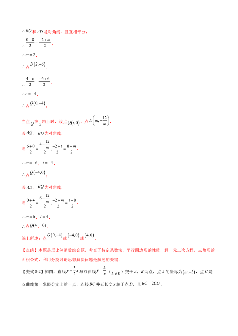热点专题06反比例函数（9个热点）（解析版）_初中数学人教版_9下-初中数学人教版_07专项讲练_2023-2024学年九年级数学全册重难热点提升精讲与过关测试（人教版）