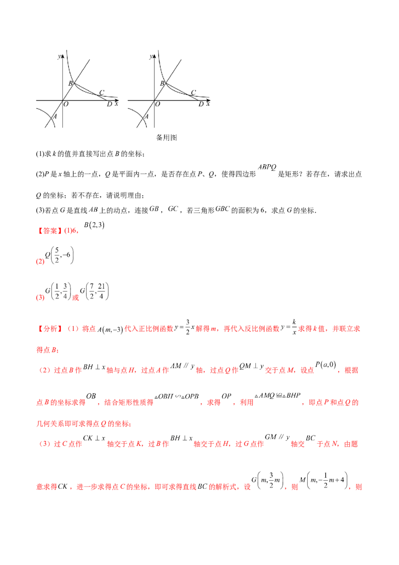 热点专题06反比例函数（9个热点）（解析版）_初中数学人教版_9下-初中数学人教版_07专项讲练_2023-2024学年九年级数学全册重难热点提升精讲与过关测试（人教版）