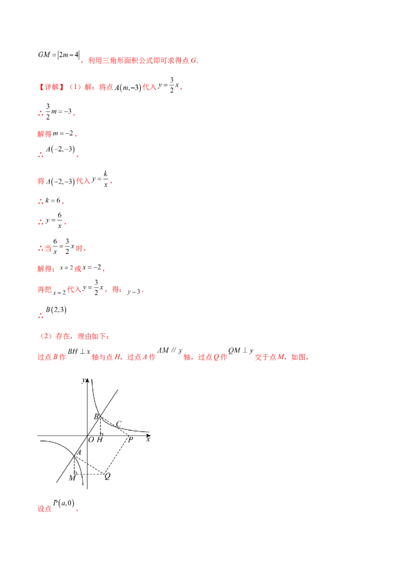 热点专题06反比例函数（9个热点）（解析版）_初中数学人教版_9下-初中数学人教版_07专项讲练_2023-2024学年九年级数学全册重难热点提升精讲与过关测试（人教版）