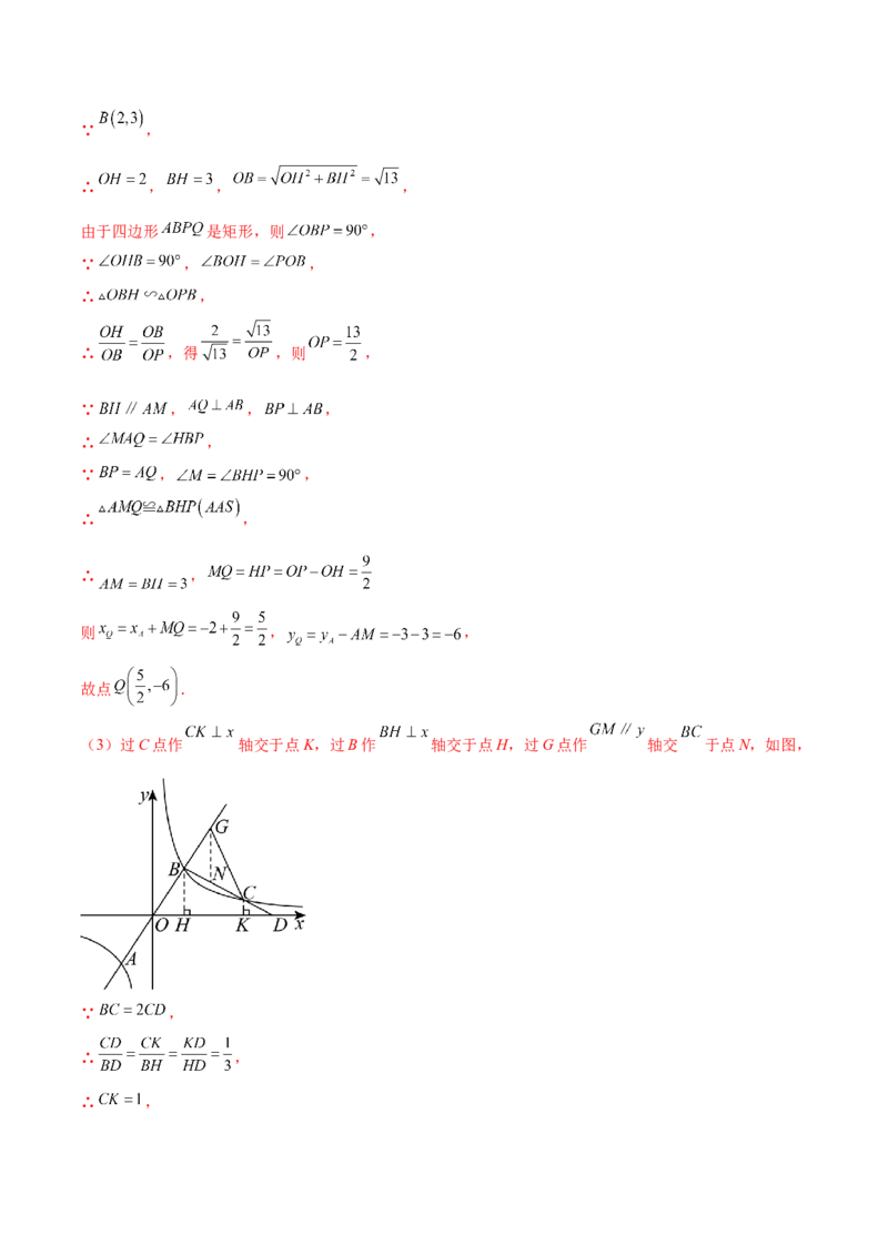 热点专题06反比例函数（9个热点）（解析版）_初中数学人教版_9下-初中数学人教版_07专项讲练_2023-2024学年九年级数学全册重难热点提升精讲与过关测试（人教版）