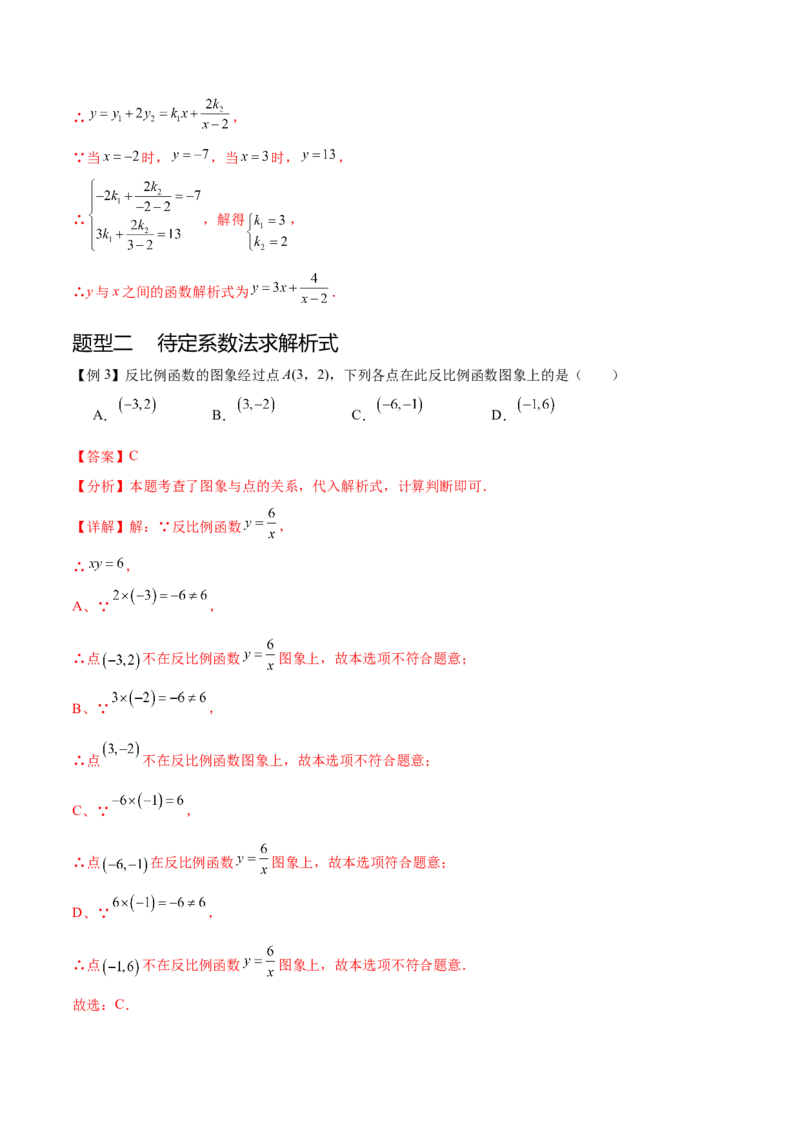 热点专题06反比例函数（9个热点）（解析版）_初中数学人教版_9下-初中数学人教版_07专项讲练_2023-2024学年九年级数学全册重难热点提升精讲与过关测试（人教版）