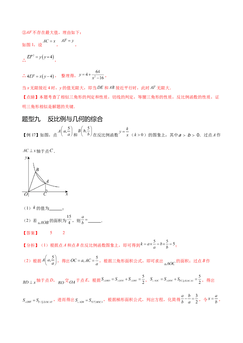 热点专题06反比例函数（9个热点）（解析版）_初中数学人教版_9下-初中数学人教版_07专项讲练_2023-2024学年九年级数学全册重难热点提升精讲与过关测试（人教版）