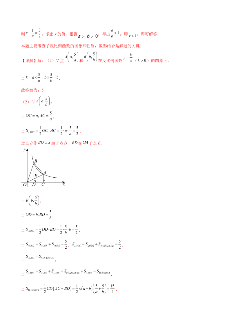 热点专题06反比例函数（9个热点）（解析版）_初中数学人教版_9下-初中数学人教版_07专项讲练_2023-2024学年九年级数学全册重难热点提升精讲与过关测试（人教版）
