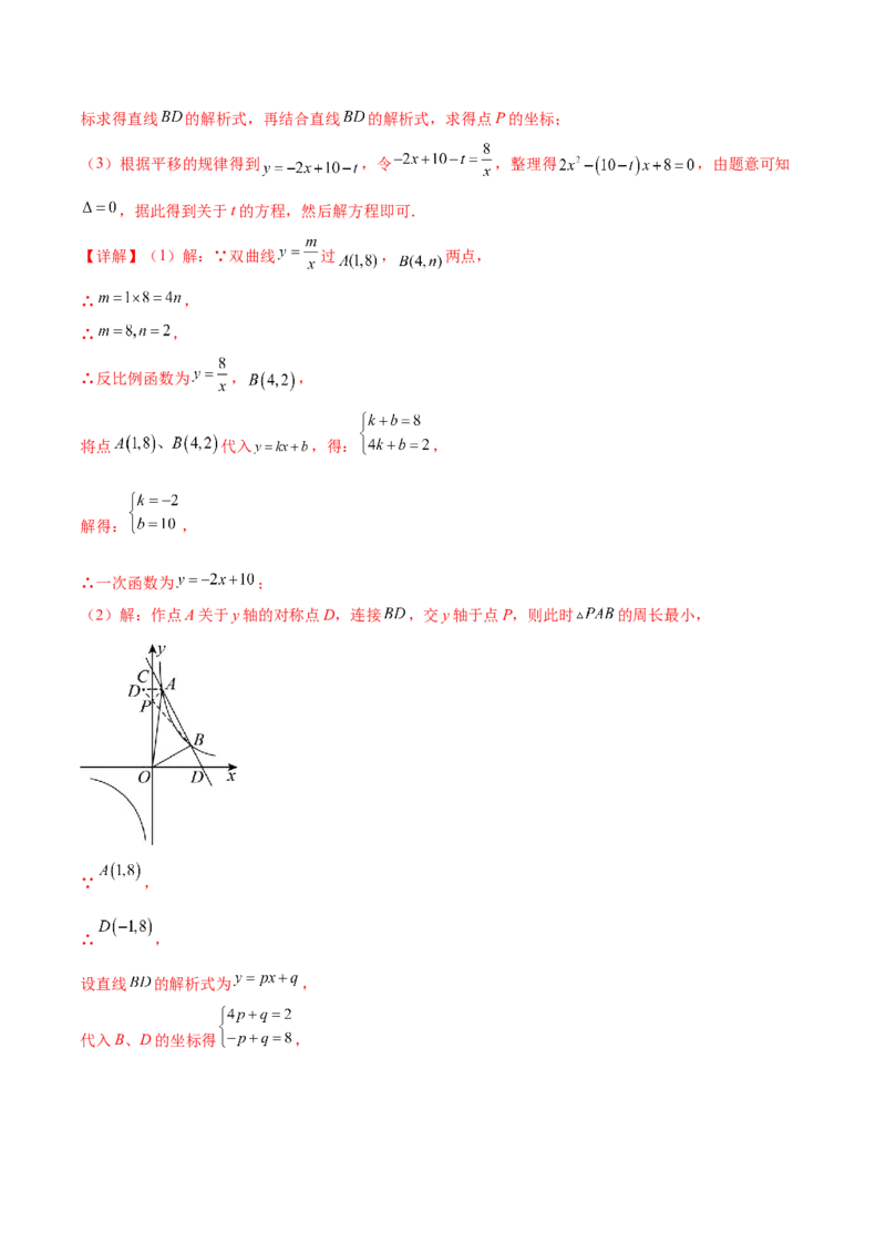热点专题06反比例函数（9个热点）（解析版）_初中数学人教版_9下-初中数学人教版_07专项讲练_2023-2024学年九年级数学全册重难热点提升精讲与过关测试（人教版）