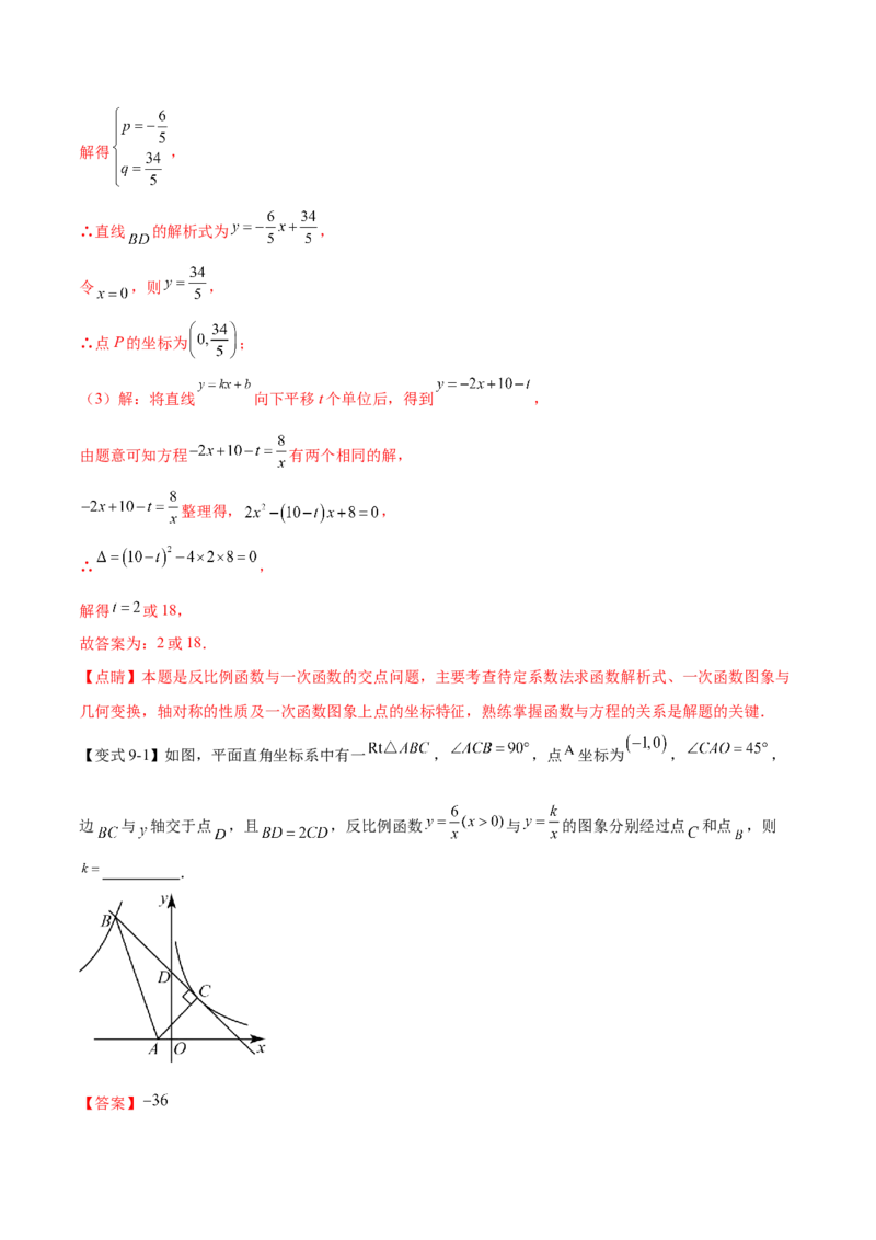 热点专题06反比例函数（9个热点）（解析版）_初中数学人教版_9下-初中数学人教版_07专项讲练_2023-2024学年九年级数学全册重难热点提升精讲与过关测试（人教版）