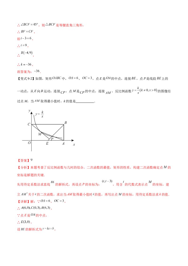 热点专题06反比例函数（9个热点）（解析版）_初中数学人教版_9下-初中数学人教版_07专项讲练_2023-2024学年九年级数学全册重难热点提升精讲与过关测试（人教版）