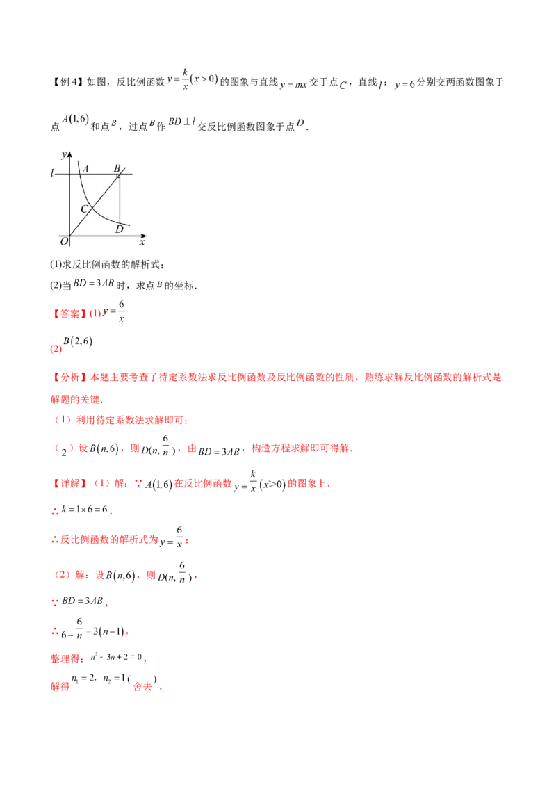 热点专题06反比例函数（9个热点）（解析版）_初中数学人教版_9下-初中数学人教版_07专项讲练_2023-2024学年九年级数学全册重难热点提升精讲与过关测试（人教版）