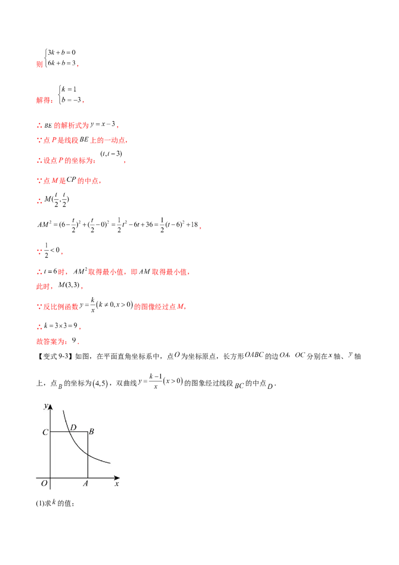 热点专题06反比例函数（9个热点）（解析版）_初中数学人教版_9下-初中数学人教版_07专项讲练_2023-2024学年九年级数学全册重难热点提升精讲与过关测试（人教版）