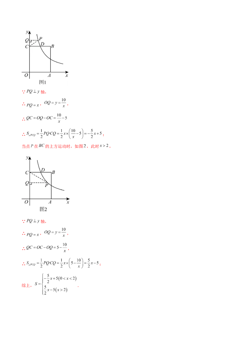 热点专题06反比例函数（9个热点）（解析版）_初中数学人教版_9下-初中数学人教版_07专项讲练_2023-2024学年九年级数学全册重难热点提升精讲与过关测试（人教版）