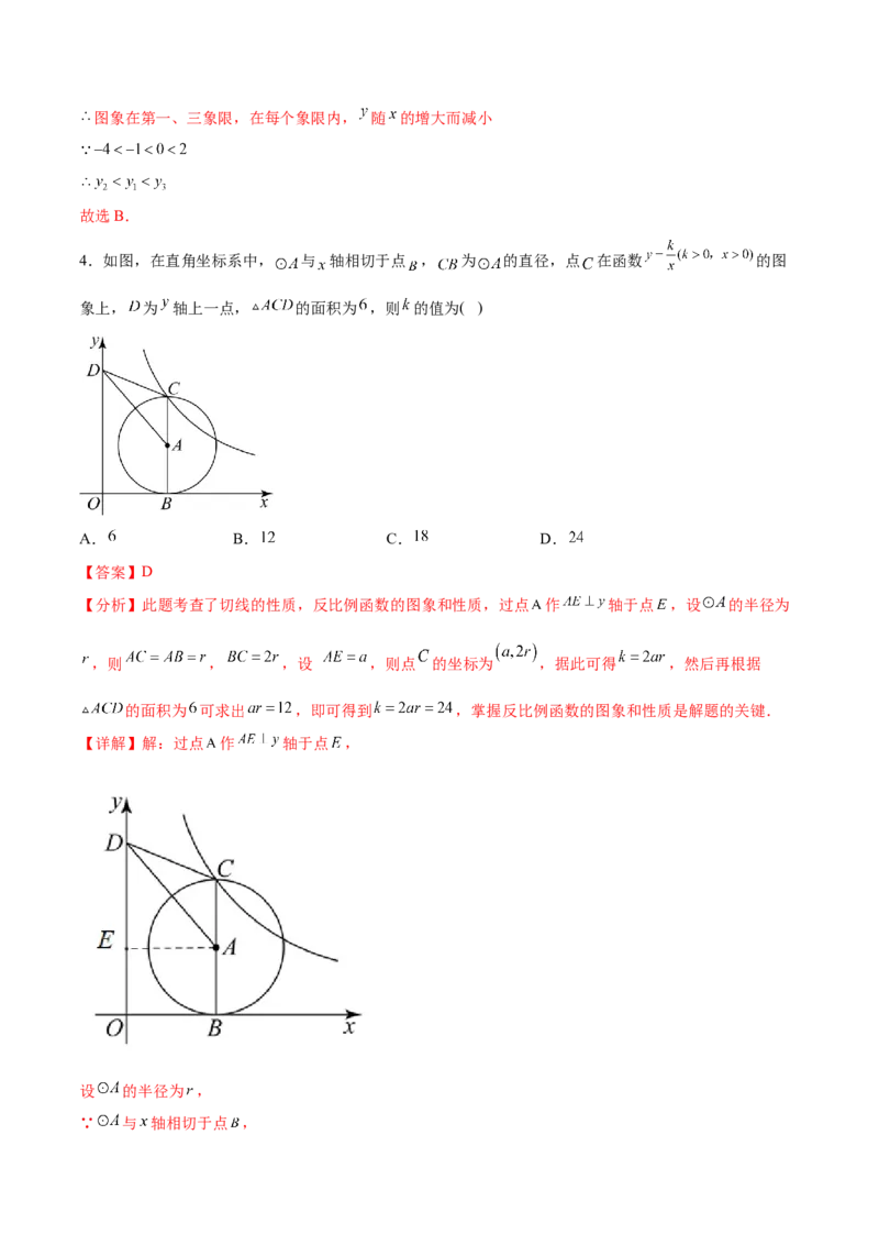 热点专题06反比例函数（9个热点）（解析版）_初中数学人教版_9下-初中数学人教版_07专项讲练_2023-2024学年九年级数学全册重难热点提升精讲与过关测试（人教版）