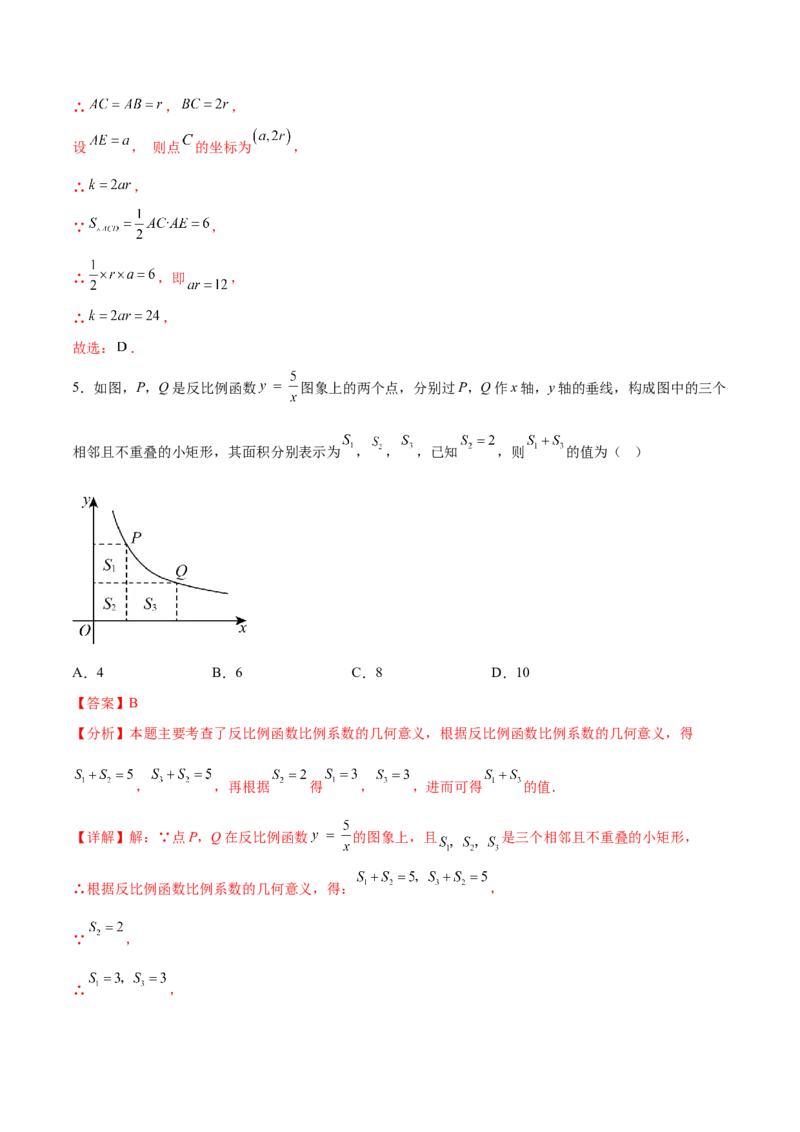 热点专题06反比例函数（9个热点）（解析版）_初中数学人教版_9下-初中数学人教版_07专项讲练_2023-2024学年九年级数学全册重难热点提升精讲与过关测试（人教版）
