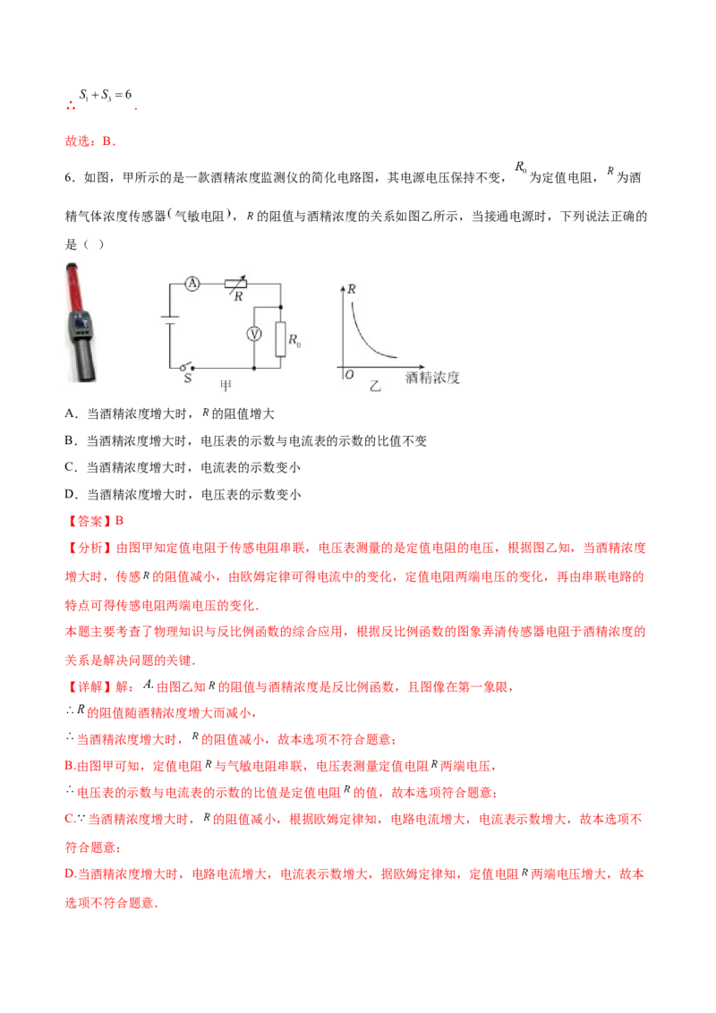 热点专题06反比例函数（9个热点）（解析版）_初中数学人教版_9下-初中数学人教版_07专项讲练_2023-2024学年九年级数学全册重难热点提升精讲与过关测试（人教版）
