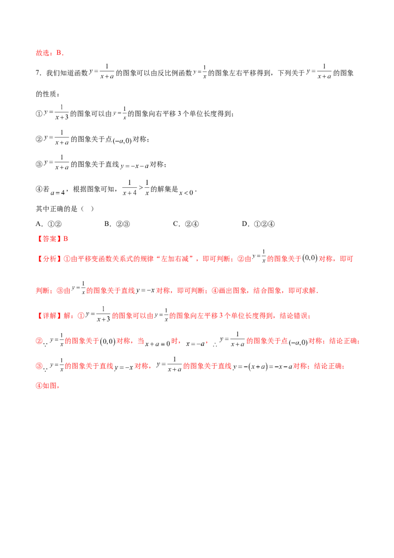 热点专题06反比例函数（9个热点）（解析版）_初中数学人教版_9下-初中数学人教版_07专项讲练_2023-2024学年九年级数学全册重难热点提升精讲与过关测试（人教版）
