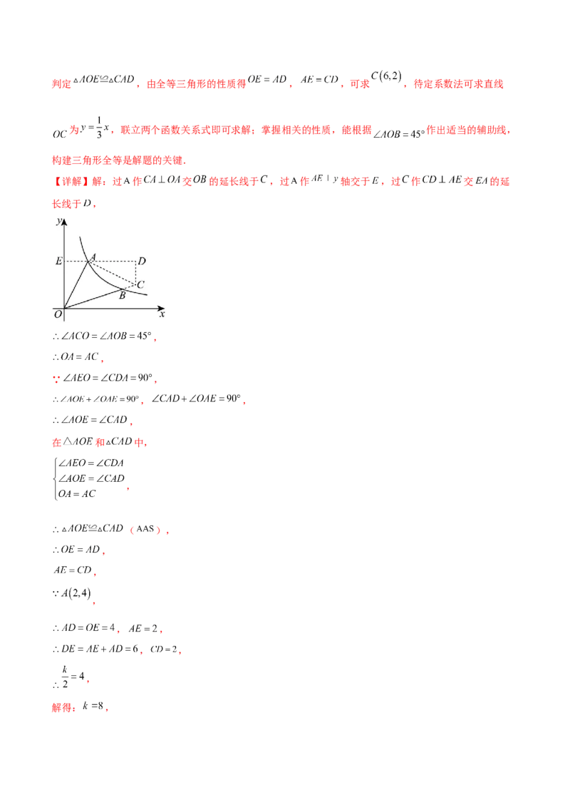 热点专题06反比例函数（9个热点）（解析版）_初中数学人教版_9下-初中数学人教版_07专项讲练_2023-2024学年九年级数学全册重难热点提升精讲与过关测试（人教版）