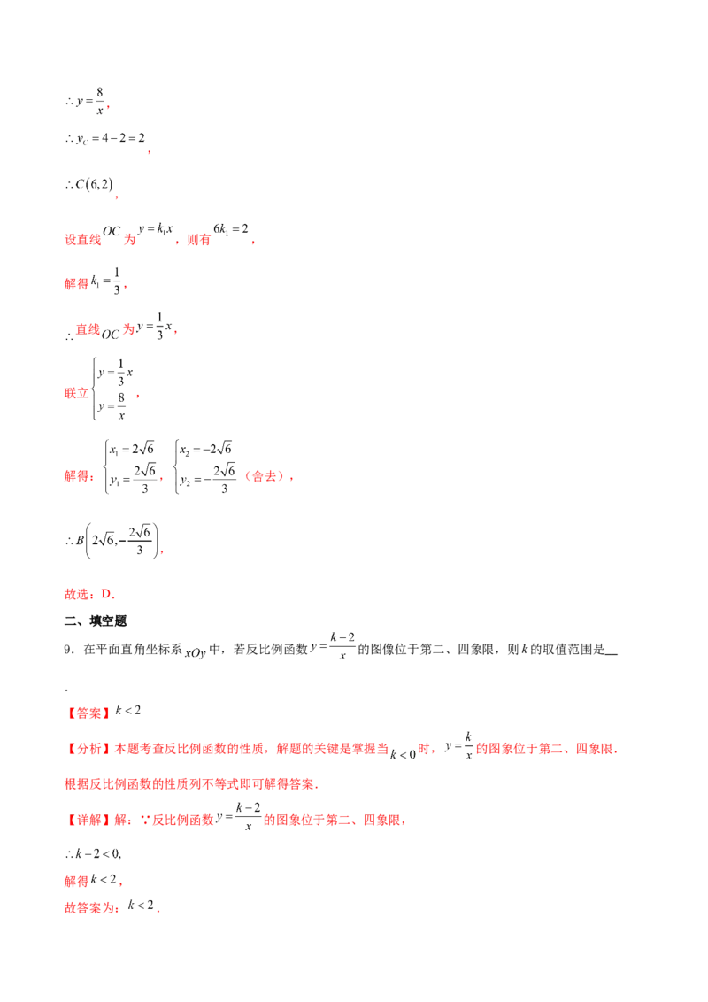 热点专题06反比例函数（9个热点）（解析版）_初中数学人教版_9下-初中数学人教版_07专项讲练_2023-2024学年九年级数学全册重难热点提升精讲与过关测试（人教版）