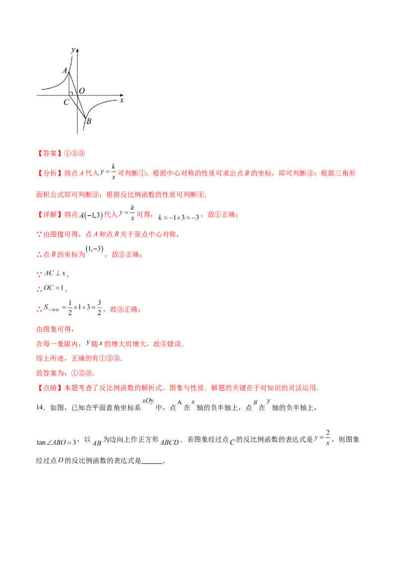 热点专题06反比例函数（9个热点）（解析版）_初中数学人教版_9下-初中数学人教版_07专项讲练_2023-2024学年九年级数学全册重难热点提升精讲与过关测试（人教版）