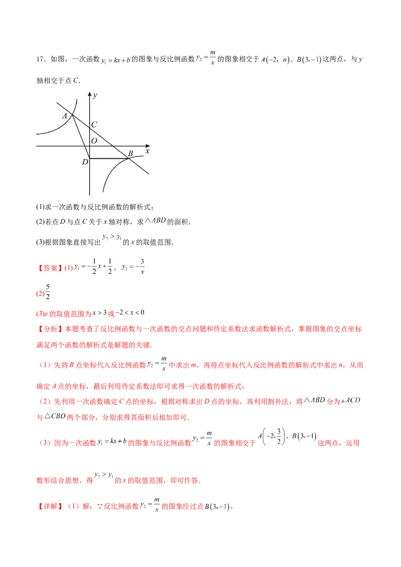 热点专题06反比例函数（9个热点）（解析版）_初中数学人教版_9下-初中数学人教版_07专项讲练_2023-2024学年九年级数学全册重难热点提升精讲与过关测试（人教版）
