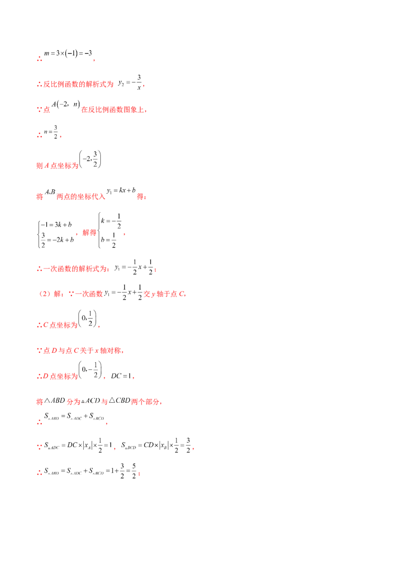 热点专题06反比例函数（9个热点）（解析版）_初中数学人教版_9下-初中数学人教版_07专项讲练_2023-2024学年九年级数学全册重难热点提升精讲与过关测试（人教版）