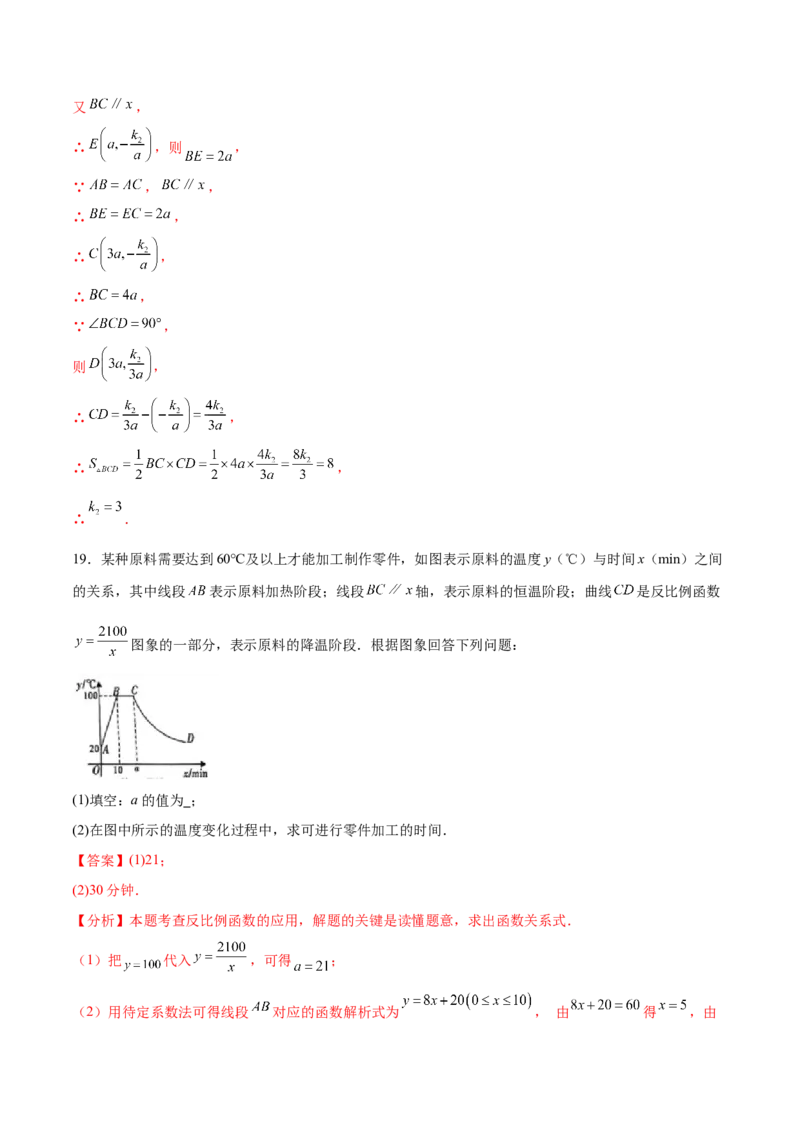 热点专题06反比例函数（9个热点）（解析版）_初中数学人教版_9下-初中数学人教版_07专项讲练_2023-2024学年九年级数学全册重难热点提升精讲与过关测试（人教版）