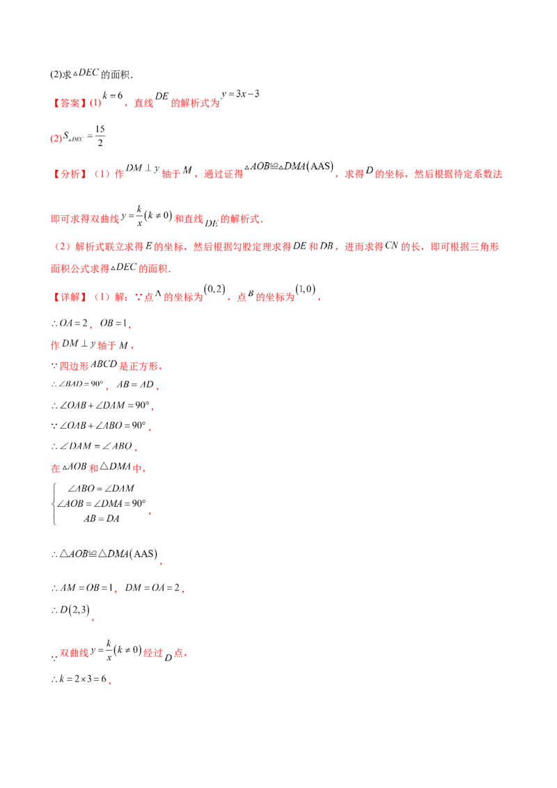 热点专题06反比例函数（9个热点）（解析版）_初中数学人教版_9下-初中数学人教版_07专项讲练_2023-2024学年九年级数学全册重难热点提升精讲与过关测试（人教版）