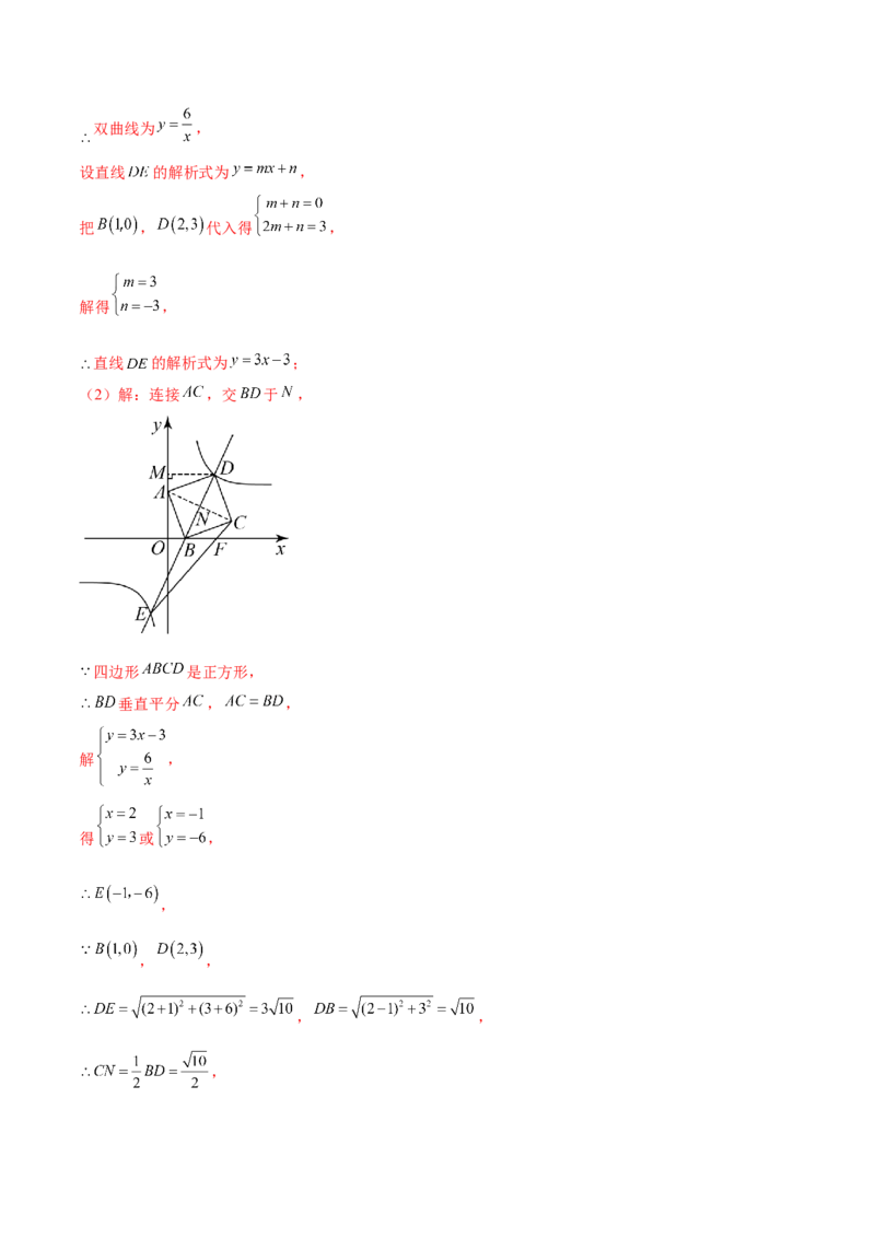 热点专题06反比例函数（9个热点）（解析版）_初中数学人教版_9下-初中数学人教版_07专项讲练_2023-2024学年九年级数学全册重难热点提升精讲与过关测试（人教版）