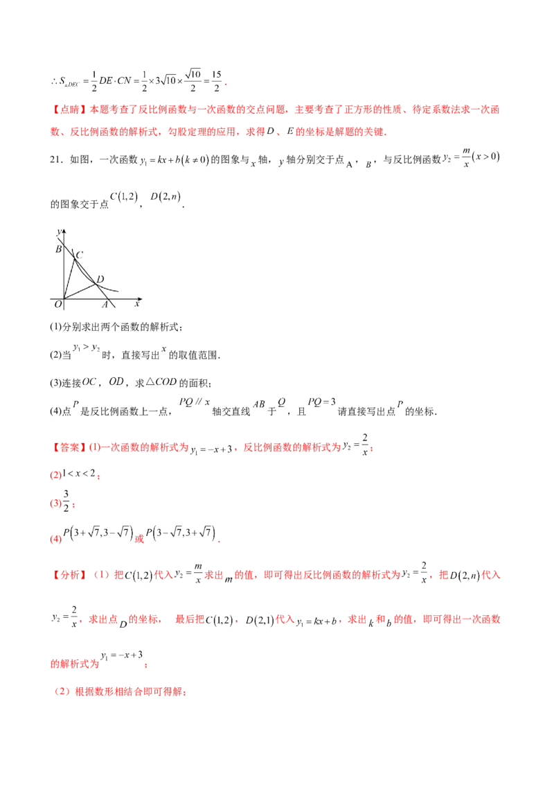 热点专题06反比例函数（9个热点）（解析版）_初中数学人教版_9下-初中数学人教版_07专项讲练_2023-2024学年九年级数学全册重难热点提升精讲与过关测试（人教版）