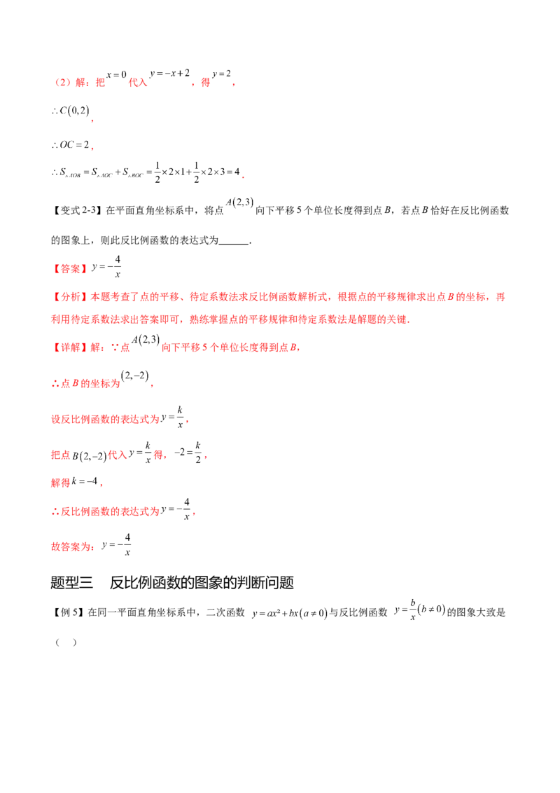 热点专题06反比例函数（9个热点）（解析版）_初中数学人教版_9下-初中数学人教版_07专项讲练_2023-2024学年九年级数学全册重难热点提升精讲与过关测试（人教版）