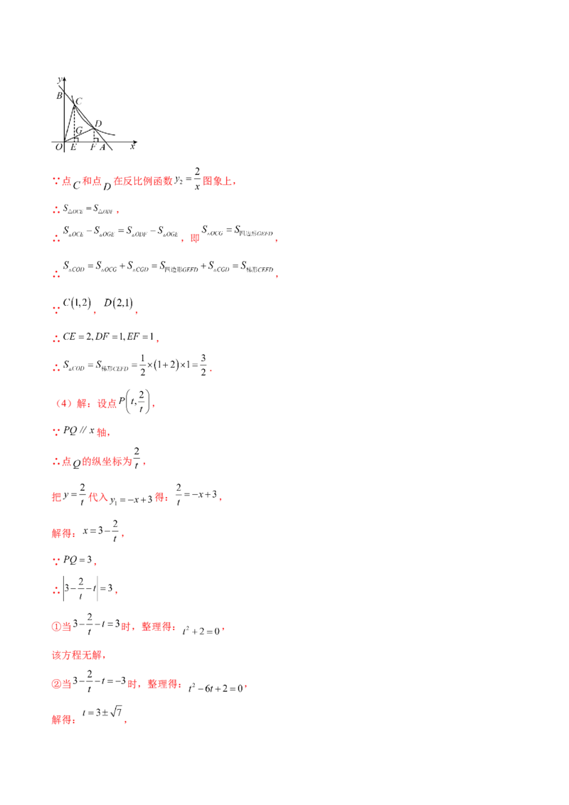 热点专题06反比例函数（9个热点）（解析版）_初中数学人教版_9下-初中数学人教版_07专项讲练_2023-2024学年九年级数学全册重难热点提升精讲与过关测试（人教版）