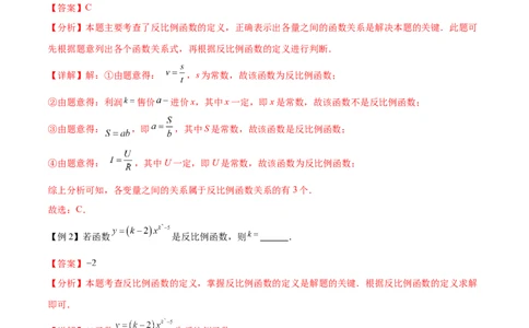 热点专题06反比例函数（9个热点）（解析版）_初中数学人教版_9下-初中数学人教版_07专项讲练_2023-2024学年九年级数学全册重难热点提升精讲与过关测试（人教版）
