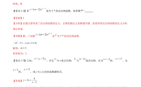 热点专题06反比例函数（9个热点）（解析版）_初中数学人教版_9下-初中数学人教版_07专项讲练_2023-2024学年九年级数学全册重难热点提升精讲与过关测试（人教版）