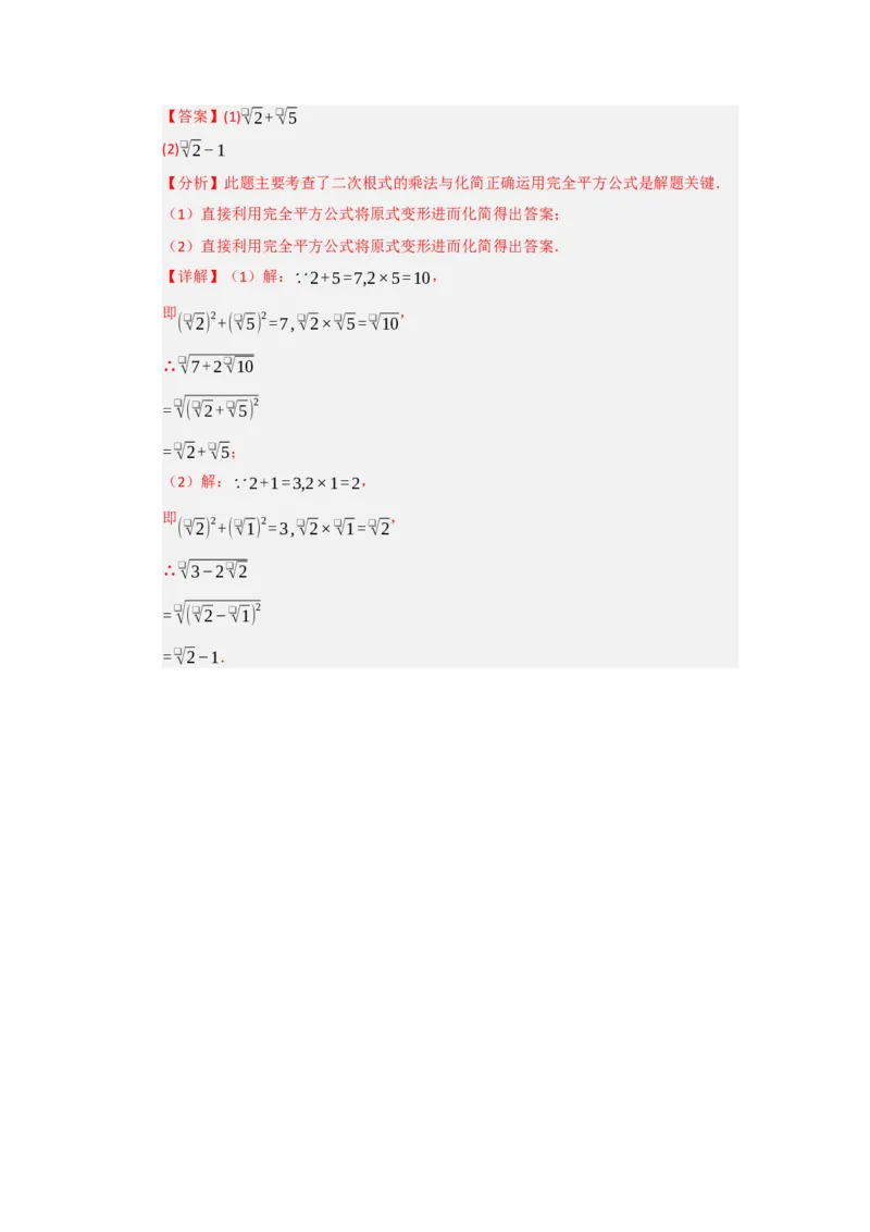 第16章二次根式过关测试卷（教师版）_初中数学_八年级数学下册（人教版）_知识解读与题型专练-V14_2025版