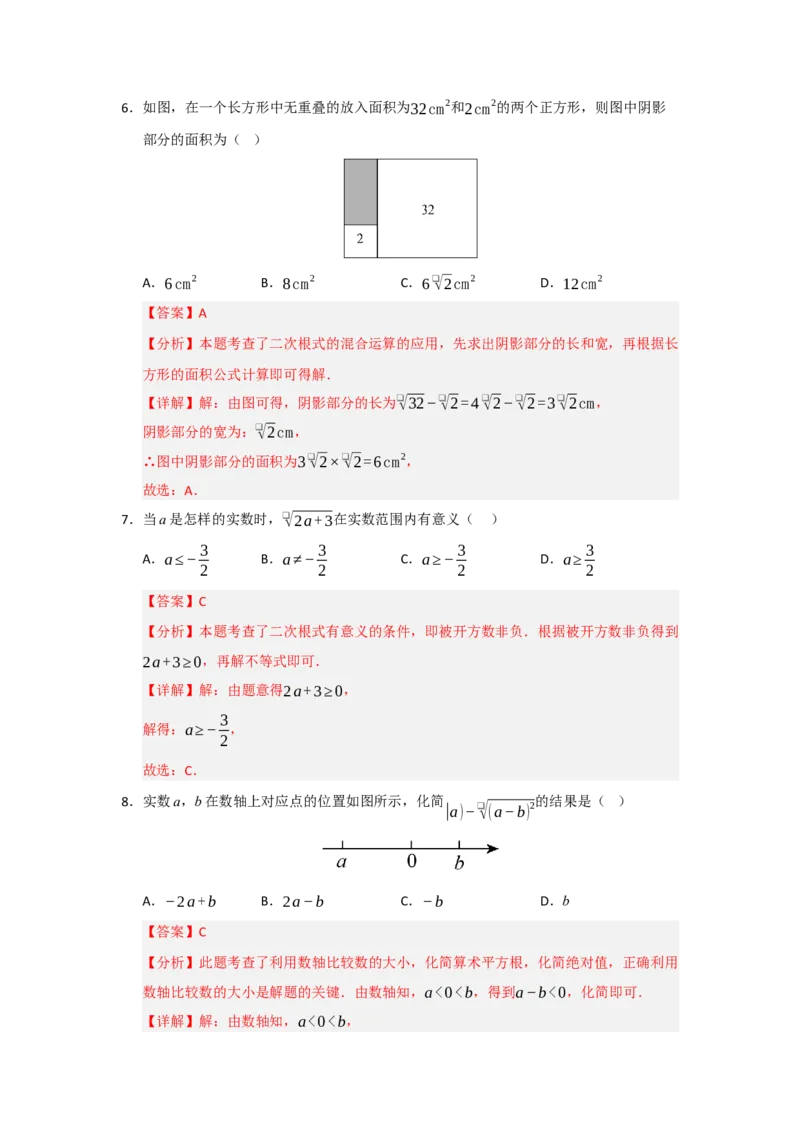 第16章二次根式过关测试卷（教师版）_初中数学_八年级数学下册（人教版）_知识解读与题型专练-V14_2025版