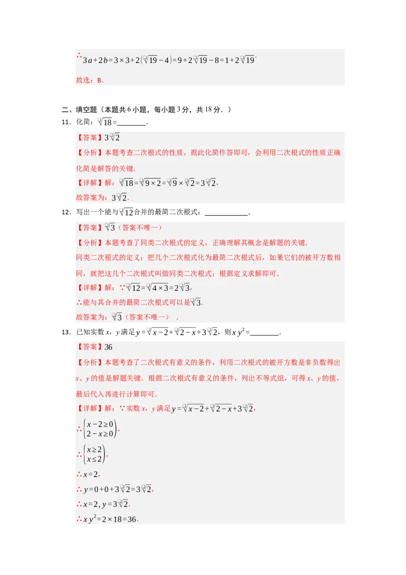 第16章二次根式过关测试卷（教师版）_初中数学_八年级数学下册（人教版）_知识解读与题型专练-V14_2025版