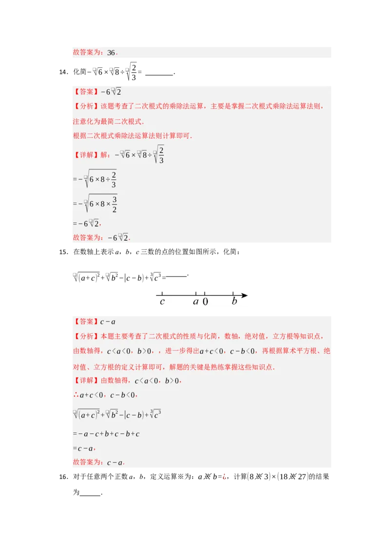 第16章二次根式过关测试卷（教师版）_初中数学_八年级数学下册（人教版）_知识解读与题型专练-V14_2025版