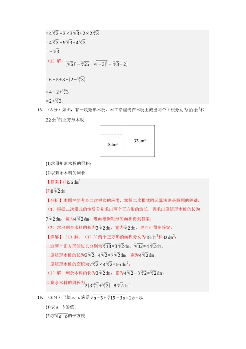 第16章二次根式过关测试卷（教师版）_初中数学_八年级数学下册（人教版）_知识解读与题型专练-V14_2025版