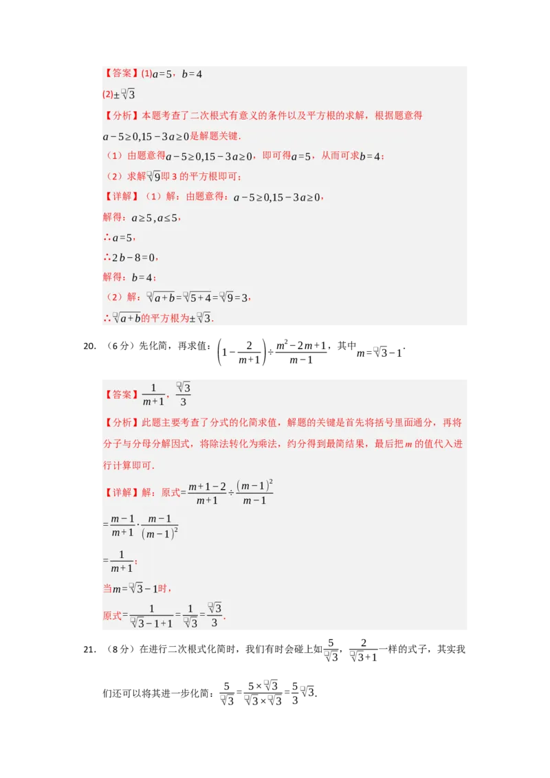 第16章二次根式过关测试卷（教师版）_初中数学_八年级数学下册（人教版）_知识解读与题型专练-V14_2025版