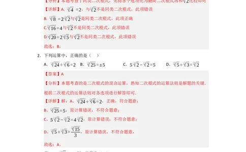 第16章二次根式过关测试卷（教师版）_初中数学_八年级数学下册（人教版）_知识解读与题型专练-V14_2025版