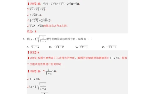 第16章二次根式过关测试卷（教师版）_初中数学_八年级数学下册（人教版）_知识解读与题型专练-V14_2025版