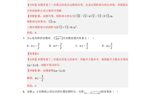 第16章二次根式过关测试卷（教师版）_初中数学_八年级数学下册（人教版）_知识解读与题型专练-V14_2025版