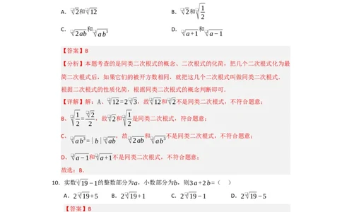 第16章二次根式过关测试卷（教师版）_初中数学_八年级数学下册（人教版）_知识解读与题型专练-V14_2025版
