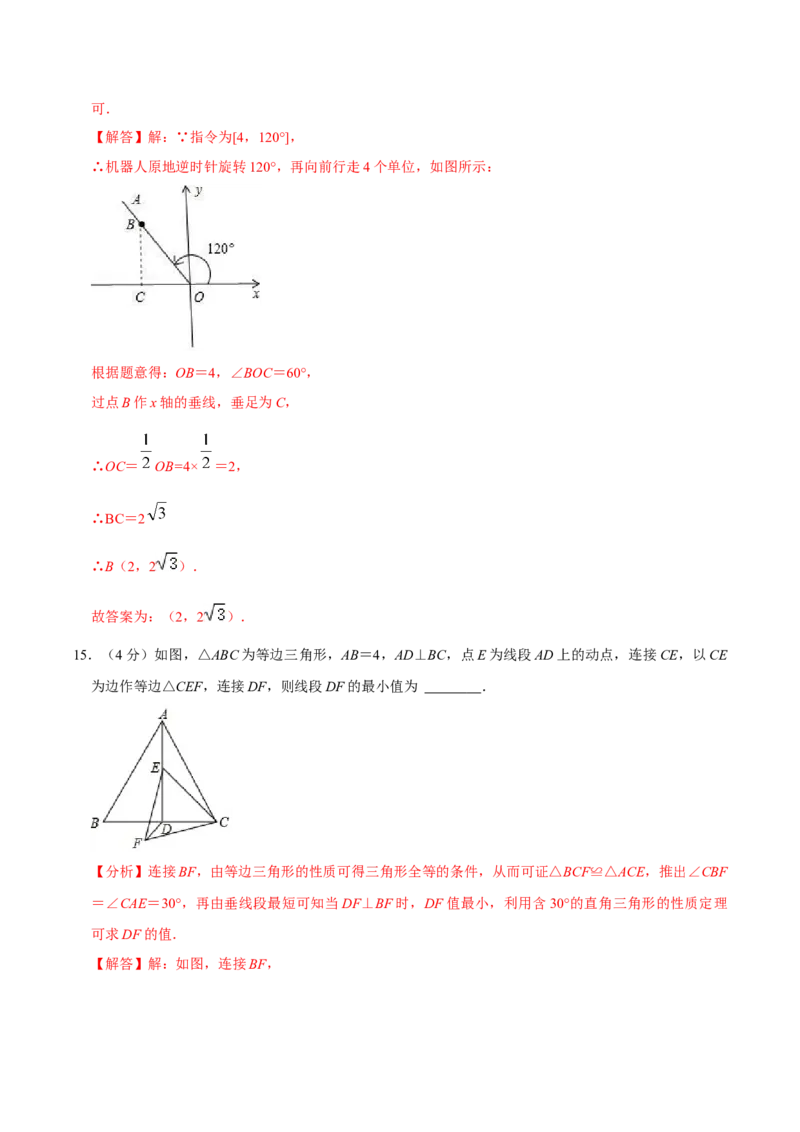 第二十三章旋转单元过关检测01（解析版）_初中数学人教版_9上-初中数学人教版_06习题试卷_2单元测试_单元测试（第4套）