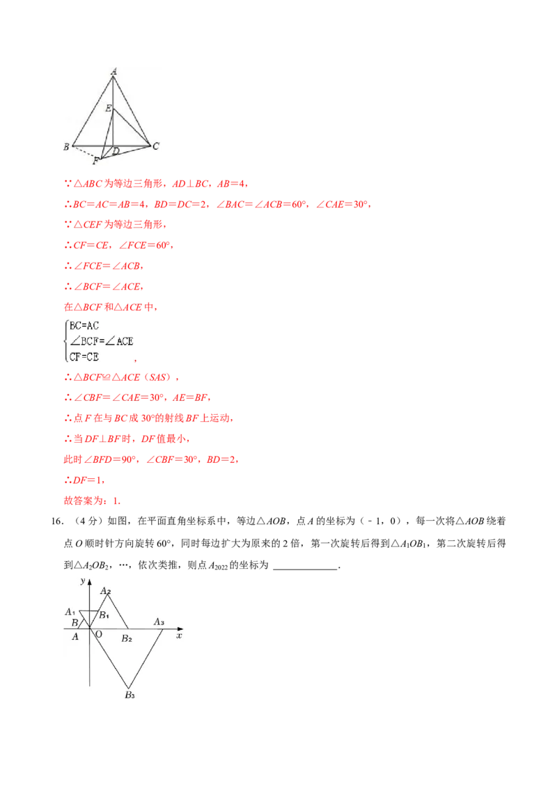 第二十三章旋转单元过关检测01（解析版）_初中数学人教版_9上-初中数学人教版_06习题试卷_2单元测试_单元测试（第4套）