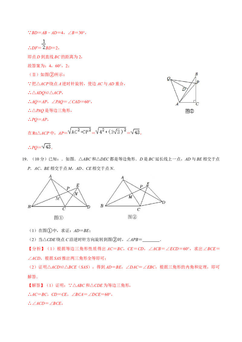 第二十三章旋转单元过关检测01（解析版）_初中数学人教版_9上-初中数学人教版_06习题试卷_2单元测试_单元测试（第4套）