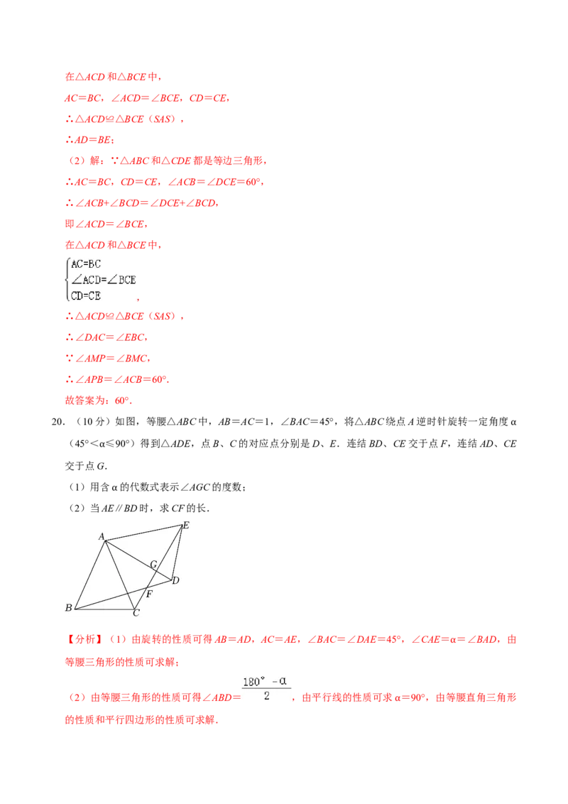 第二十三章旋转单元过关检测01（解析版）_初中数学人教版_9上-初中数学人教版_06习题试卷_2单元测试_单元测试（第4套）