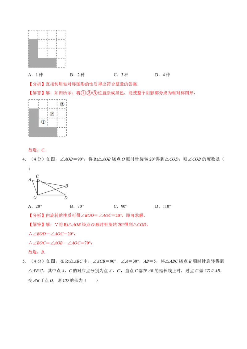 第二十三章旋转单元过关检测01（解析版）_初中数学人教版_9上-初中数学人教版_06习题试卷_2单元测试_单元测试（第4套）